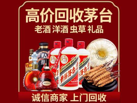 ​若尔盖县名酒回收多少钱？