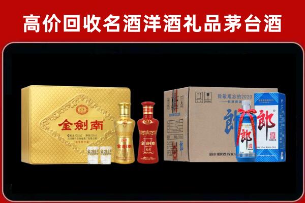 若尔盖县回收剑南春酒